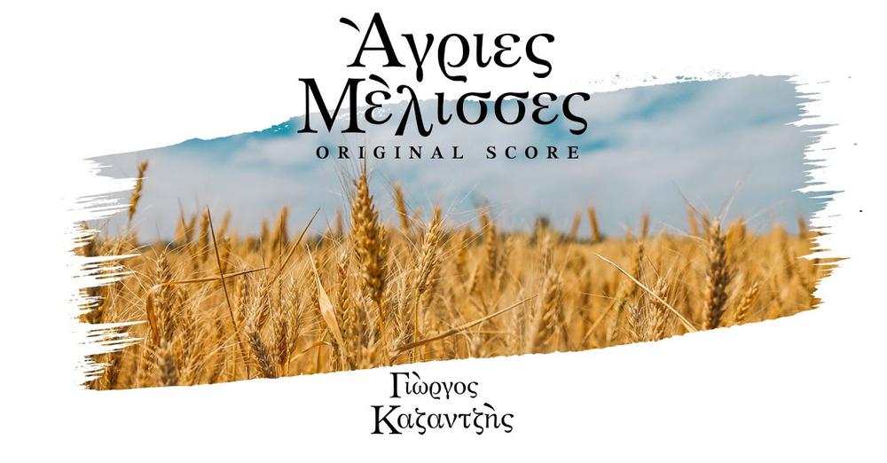 Agries Melisses original score